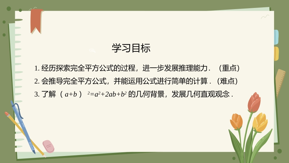 《完全平方公式》整式的乘除PPT教学课件(第1课时)_第2页