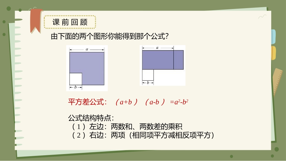 《完全平方公式》整式的乘除PPT教学课件(第1课时)_第3页