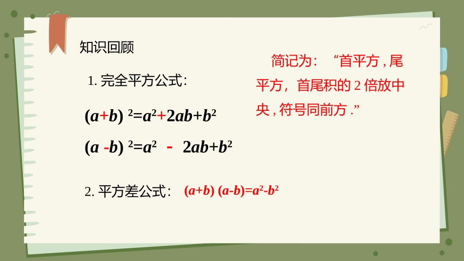 《完全平方公式》整式的乘除PPT教学课件(第2课时)_第3页