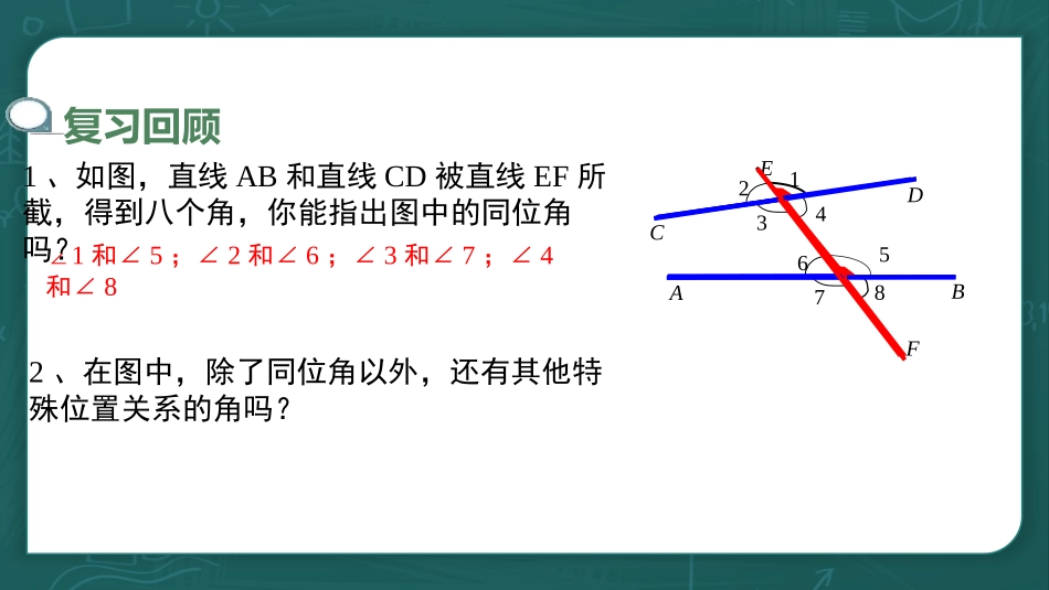《探索直线平行的条件》相交线与平行线PPT教学课件(第2课时)_第3页