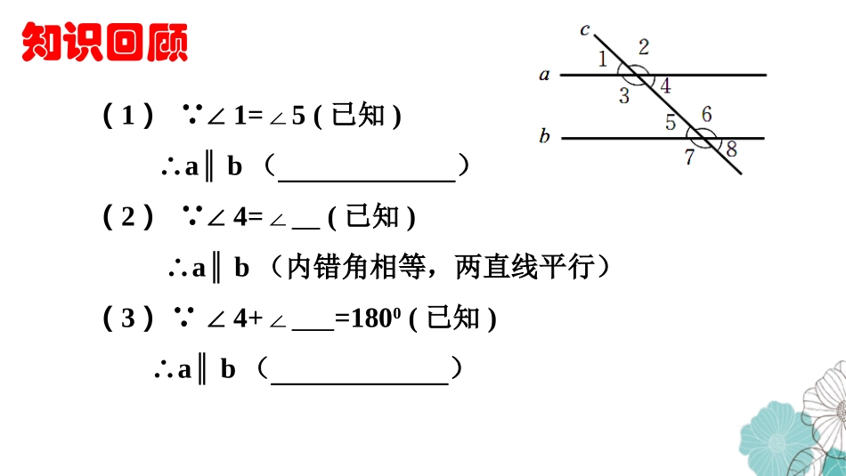 《平行线的性质》相交线与平行线PPT优秀课件(第1课时)_第3页