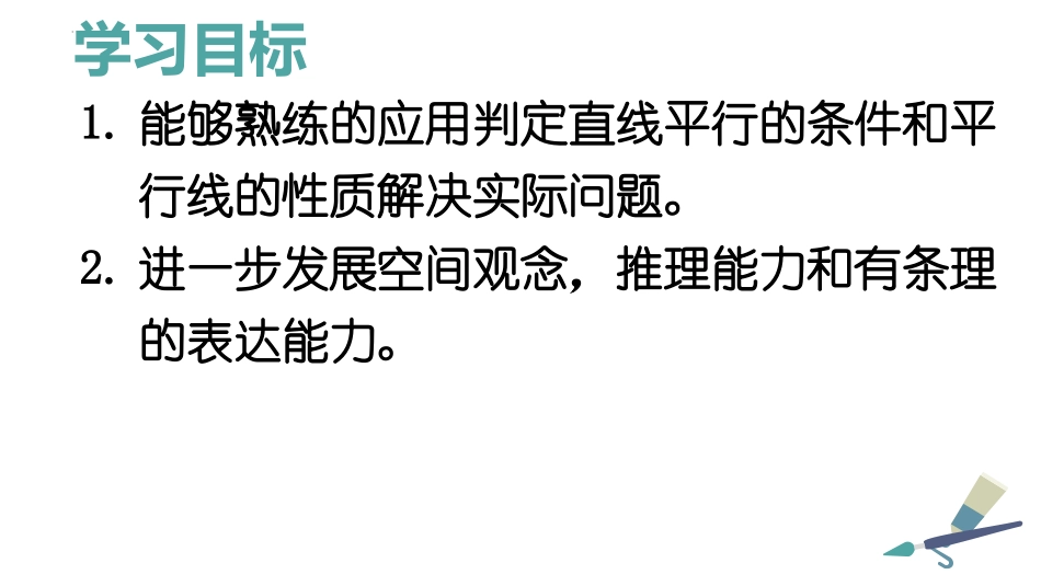 《平行线的性质》相交线与平行线PPT优秀课件(第2课时)_第2页