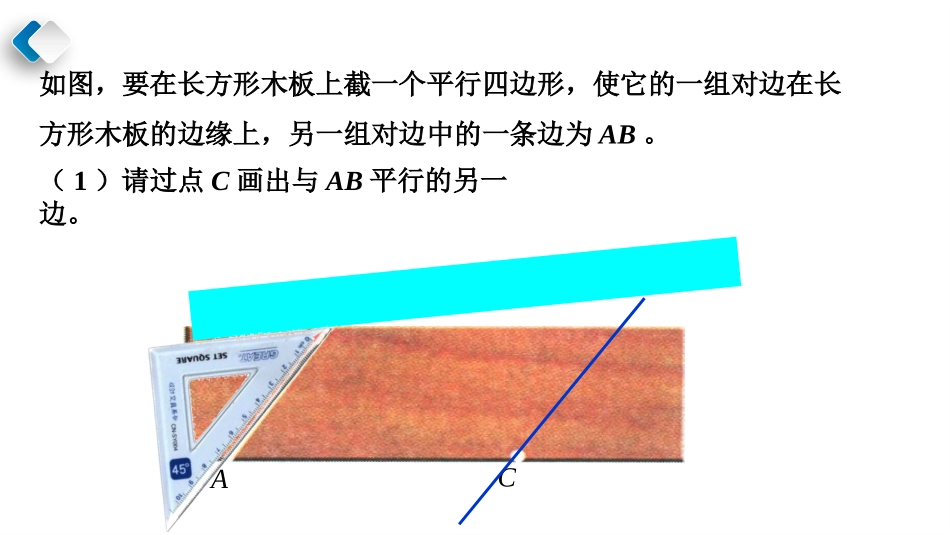 《用尺规作角》相交线与平行线PPT课件[北师大版七年级数学]_第2页