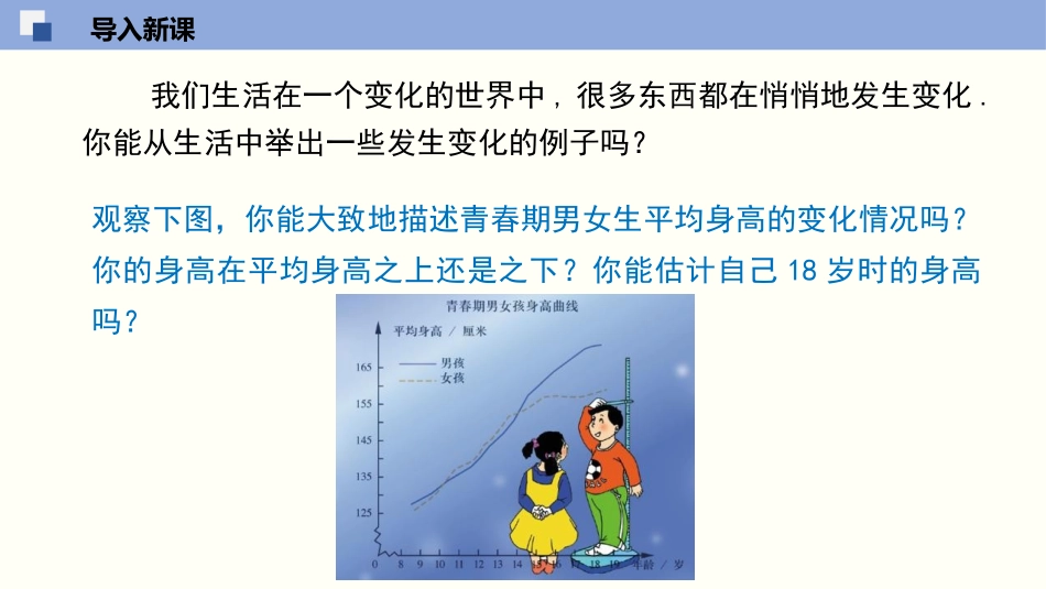 《用表格表示的变量间关系》变量之间的关系PPT课件_第3页