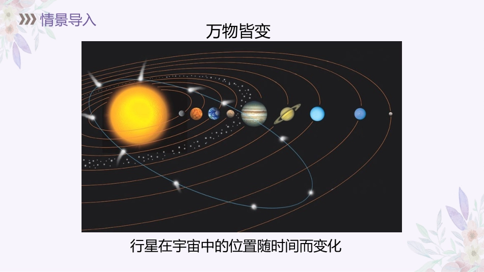 《用表格表示的变量间关系》变量之间的关系PPT精品课件_第2页