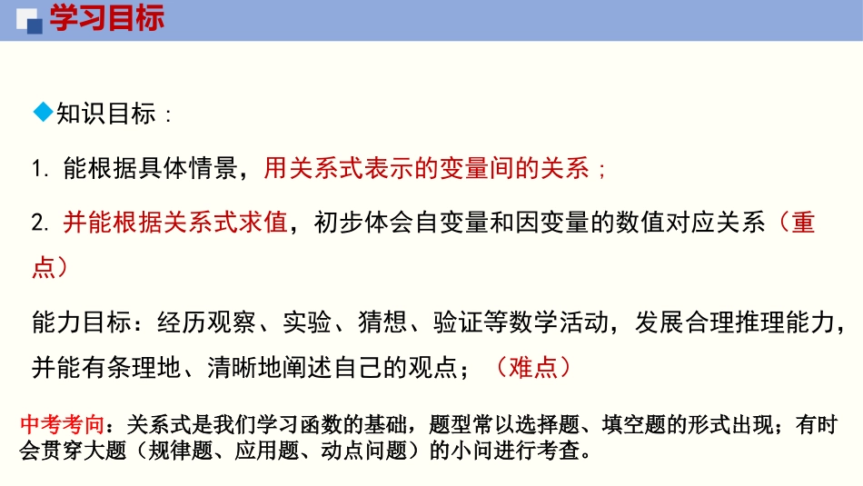 《用关系式表示的变量关系》变量之间的关系PPT优秀课件_第3页