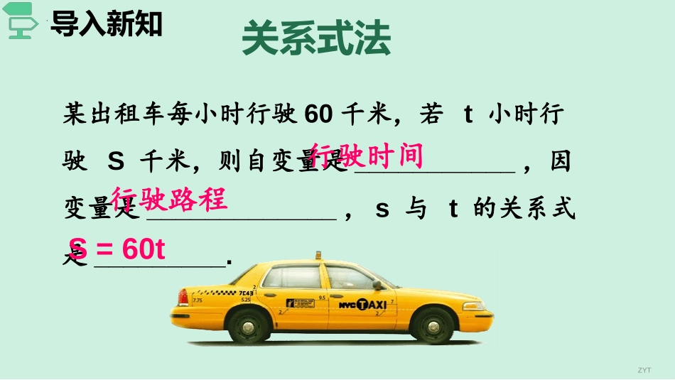 《用图象表示的变量关系》变量之间的关系PPT课件(第2课时)_第3页