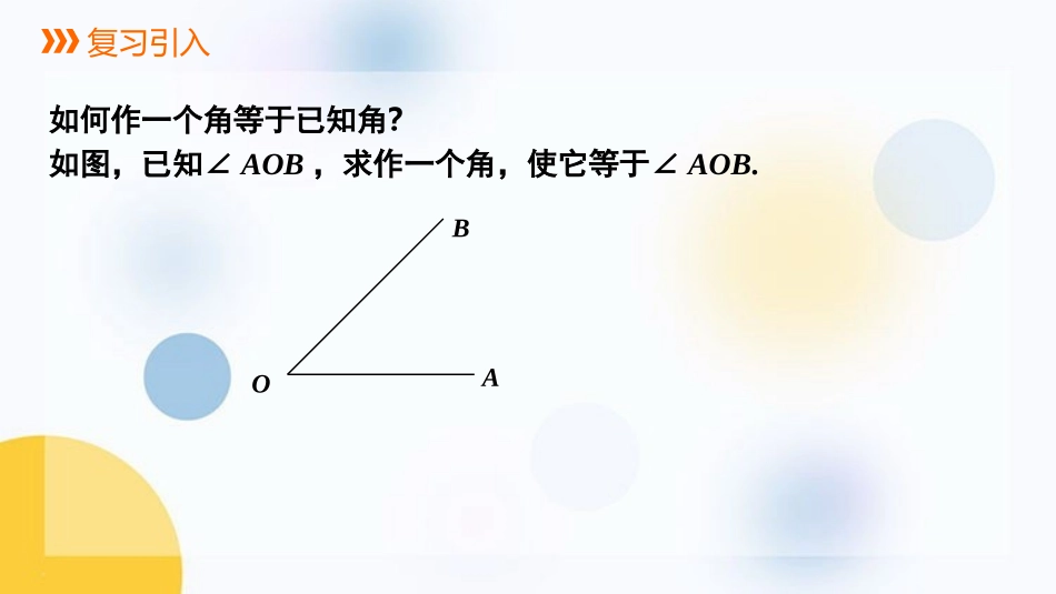 《用尺规作三角形》三角形PPT精品课件[北师大版七年级数学]_第2页