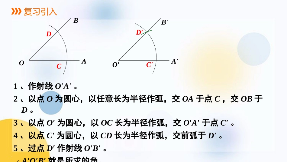 《用尺规作三角形》三角形PPT精品课件[北师大版七年级数学]_第3页