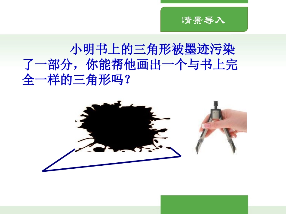 《用尺规作三角形》三角形PPT优质课件[北师大版七年级数学]_第2页