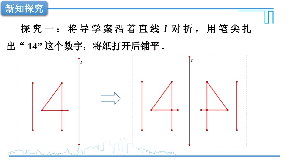 《探索轴对称的性质》生活中的轴对称PPT精品课件_第3页