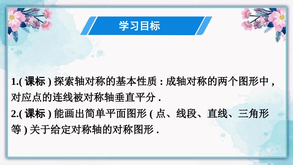 《探索轴对称的性质》生活中的轴对称PPT优质课件_第2页