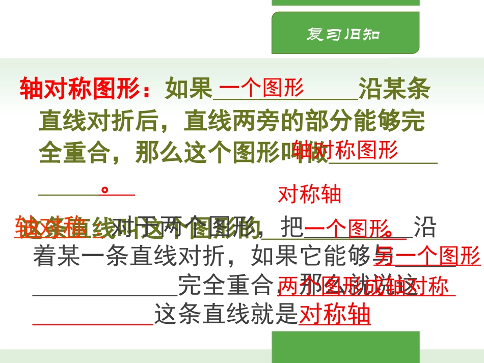 《探索轴对称的性质》生活中的轴对称PPT优秀课件_第2页