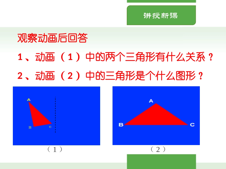 《探索轴对称的性质》生活中的轴对称PPT优秀课件_第3页