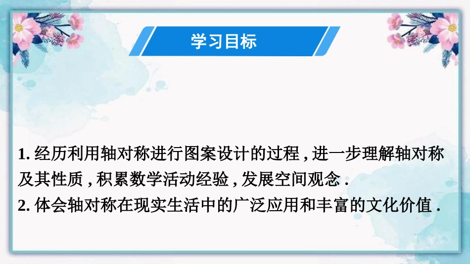 《利用轴对称进行设计》生活中的轴对称PPT免费课件_第2页