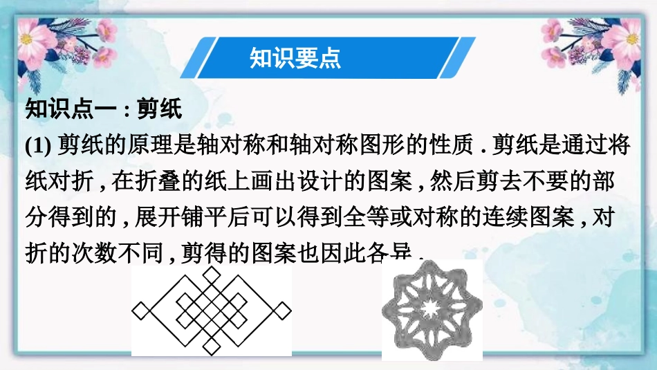 《利用轴对称进行设计》生活中的轴对称PPT免费课件_第3页