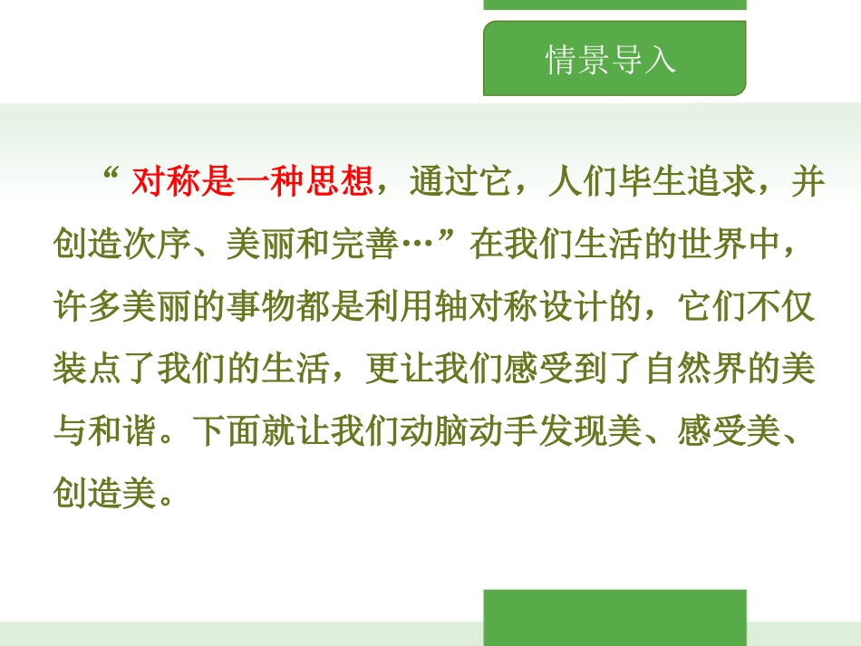 《利用轴对称进行设计》生活中的轴对称PPT课件_第2页