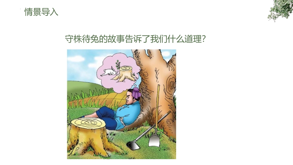 《感受可能性》概率初步PPT精品课件[北师大版七年级数学]_第2页