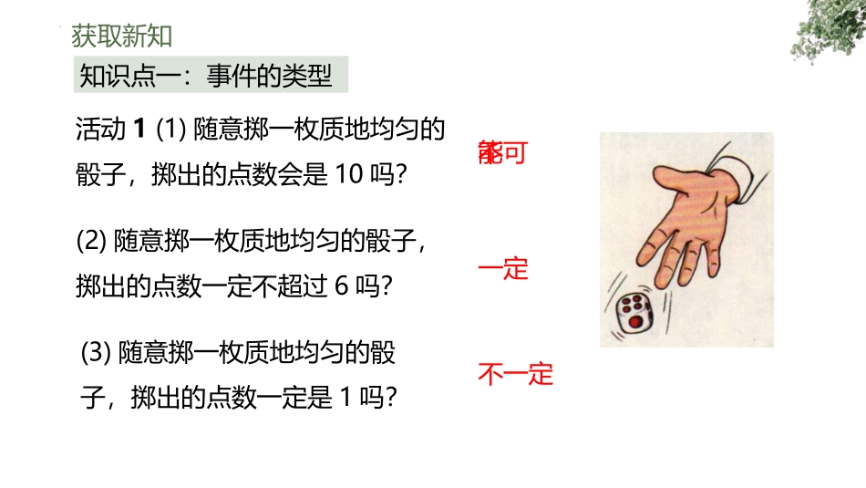 《感受可能性》概率初步PPT精品课件[北师大版七年级数学]_第3页