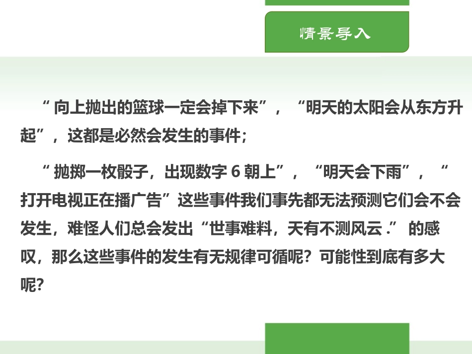 《感受可能性》概率初步PPT优秀课件[北师大版七年级数学]_第2页