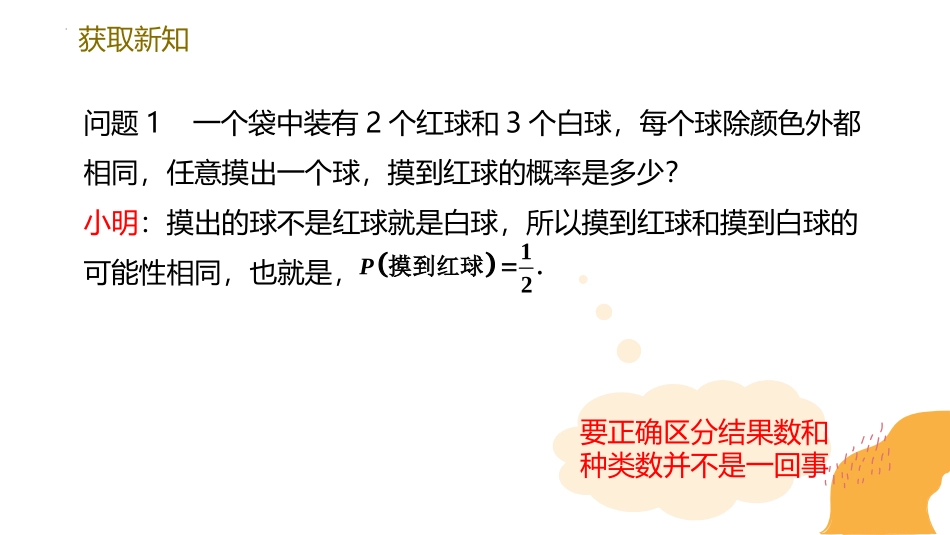 《等可能事件的概率》概率初步PPT免费课件(第2课时)_第2页