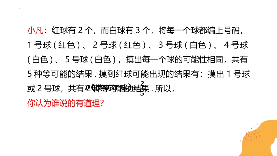 《等可能事件的概率》概率初步PPT免费课件(第2课时)_第3页