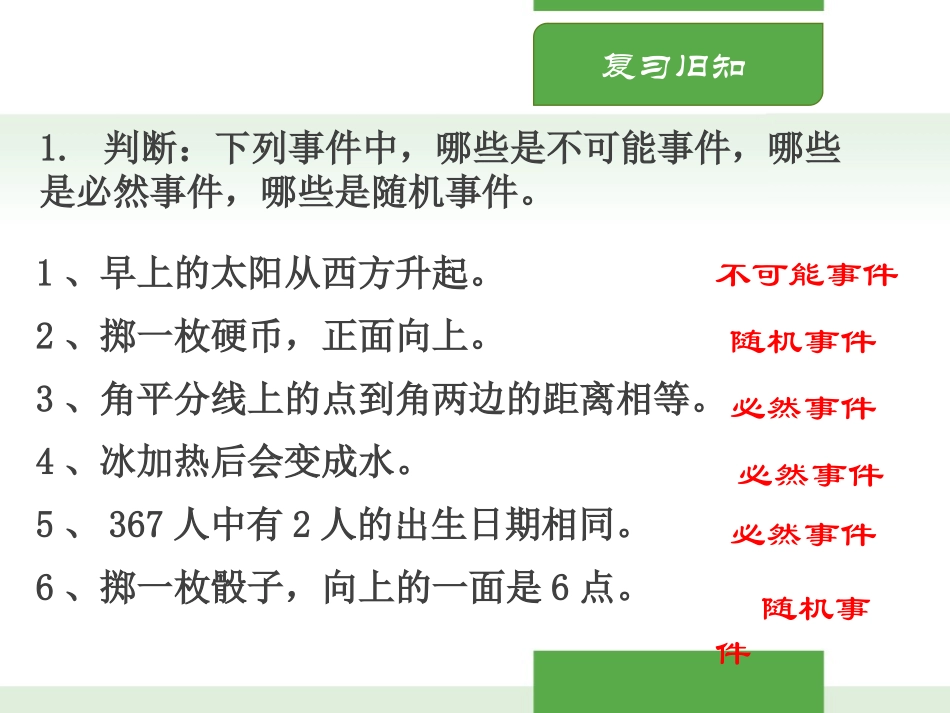 《等可能事件的概率》概率初步PPT课件[北师大版七年级数学]_第3页