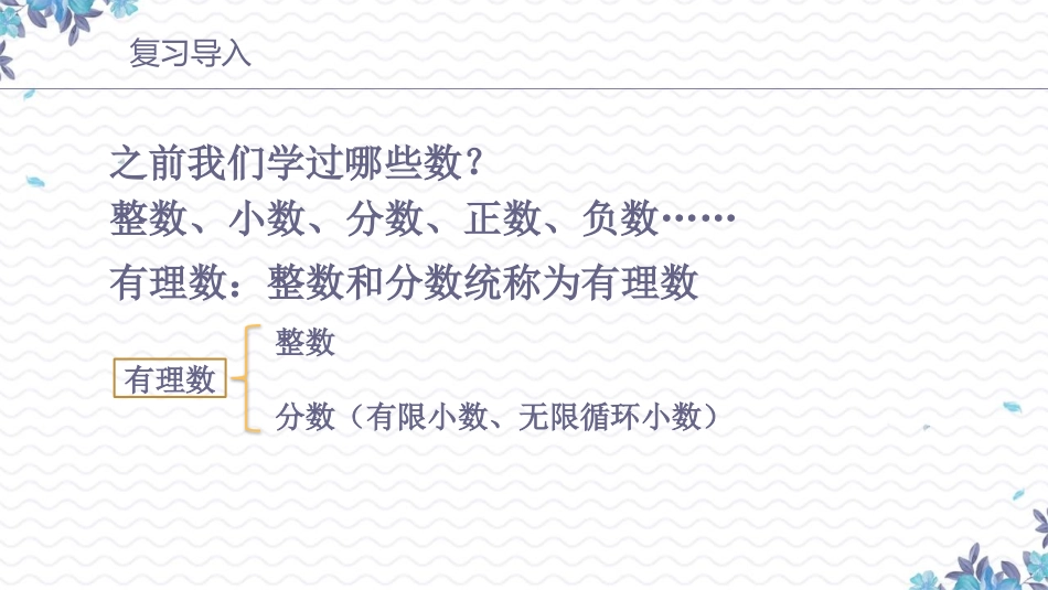 《认识无理数》实数PPT精品课件[北师大版八年级数学上册]_第3页