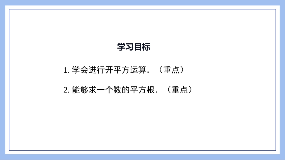 《平方根》实数PPT精品课件[北师大版八年级数学上册]_第2页