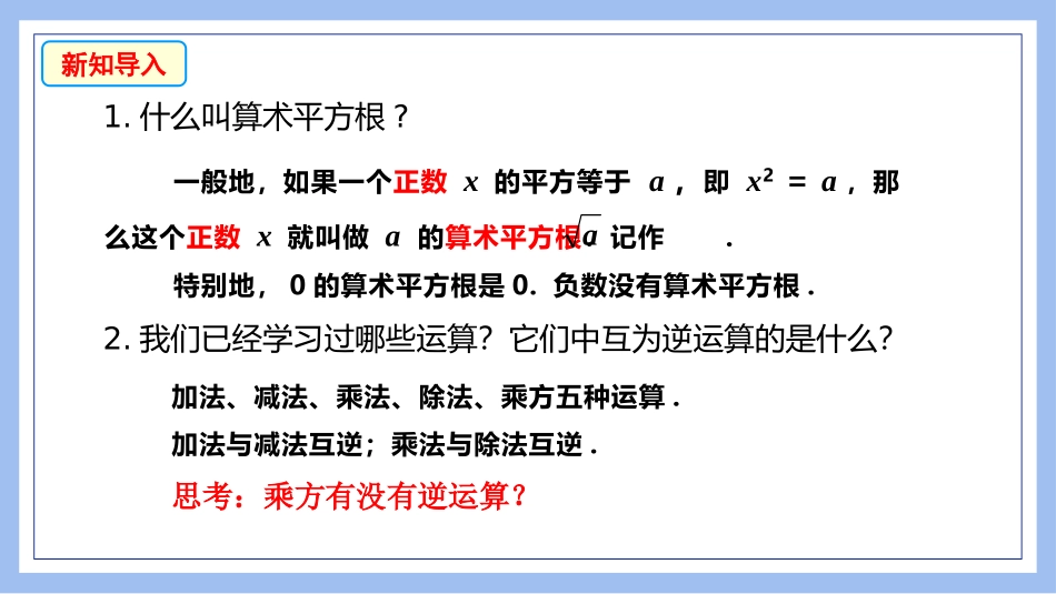 《平方根》实数PPT精品课件[北师大版八年级数学上册]_第3页