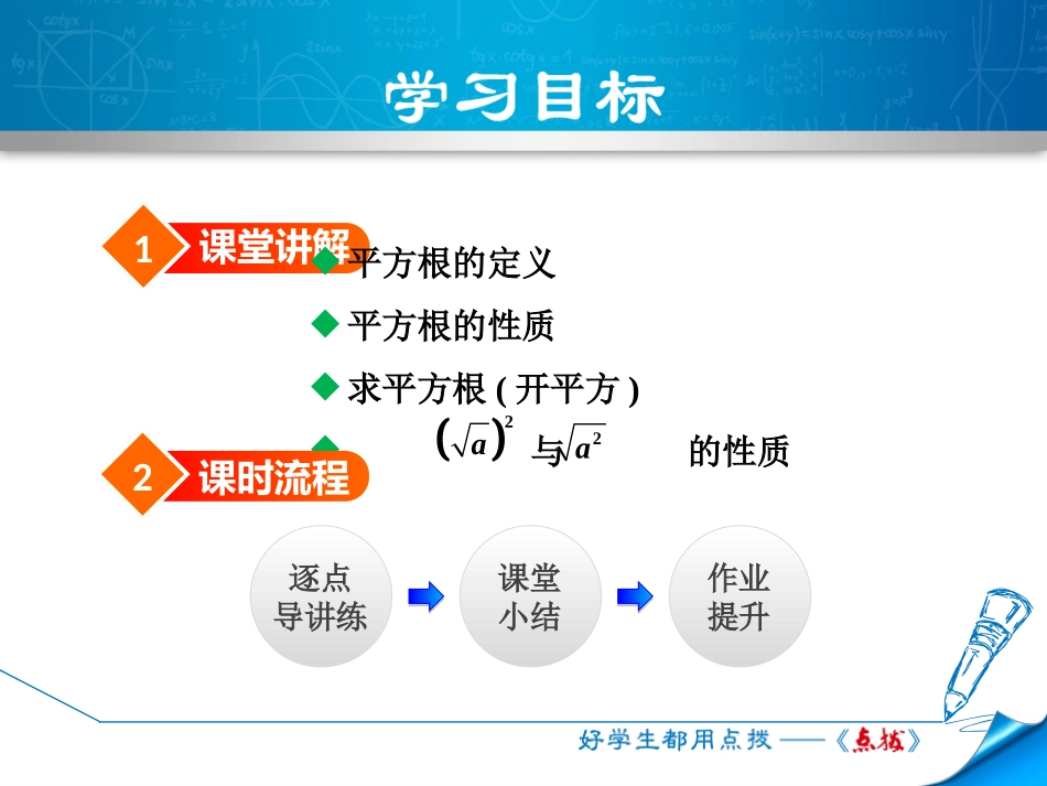 《平方根》实数PPT教学课件(第2课时)[北师大版八年级数学]_第2页