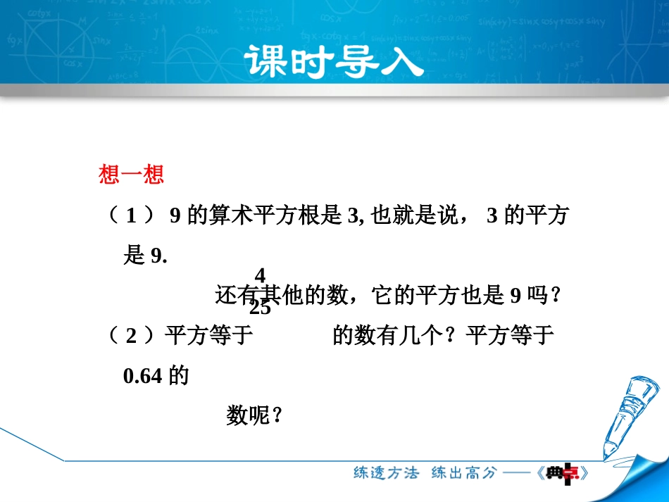《平方根》实数PPT教学课件(第2课时)[北师大版八年级数学]_第3页