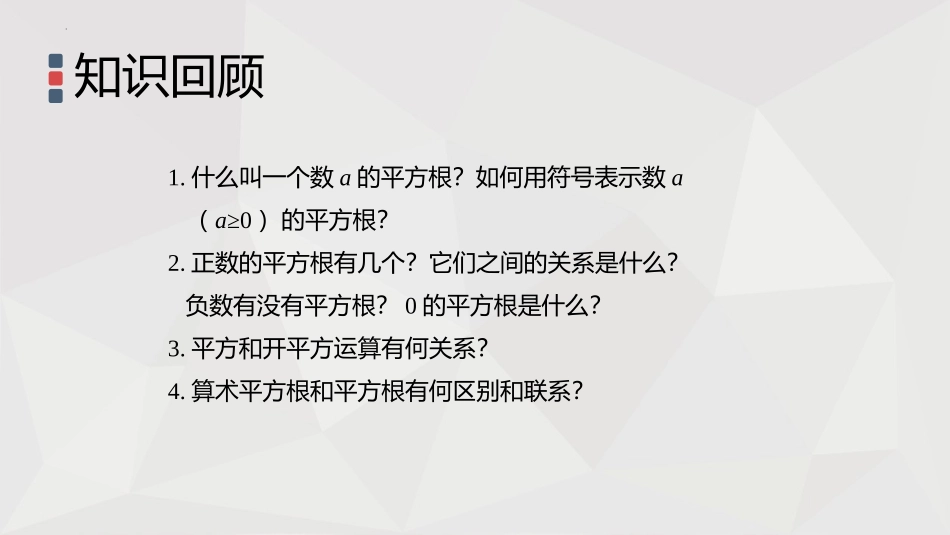 《立方根》实数PPT优秀课件[北师大版八年级数学上册]_第2页