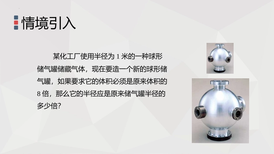 《立方根》实数PPT优秀课件[北师大版八年级数学上册]_第3页