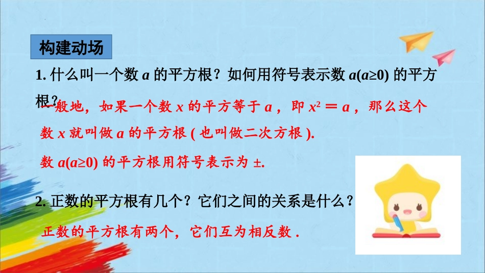 《立方根》实数PPT教学课件[北师大版八年级数学上册]_第2页
