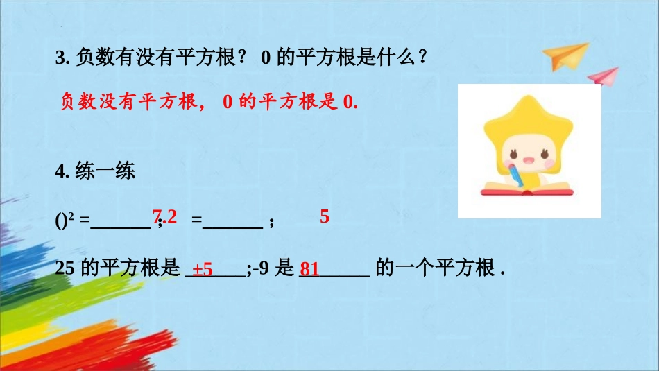 《立方根》实数PPT教学课件[北师大版八年级数学上册]_第3页