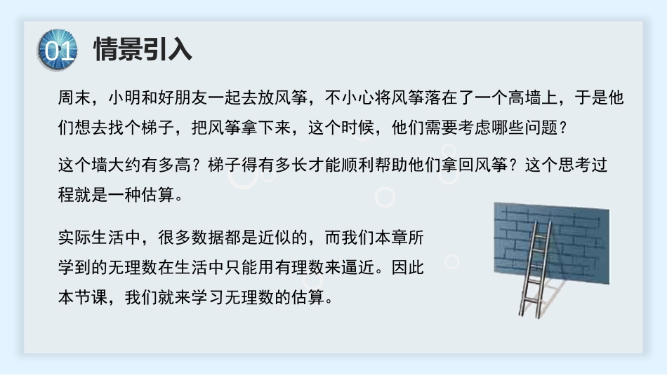 《估算》实数PPT免费课件[北师大版八年级数学上册]_第2页