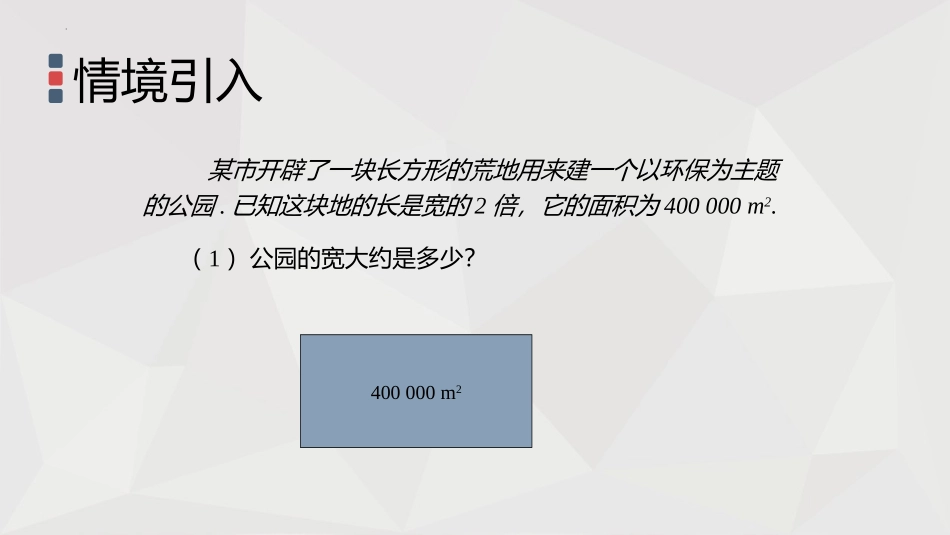 《估算》实数PPT课件[北师大版八年级数学上册]_第2页