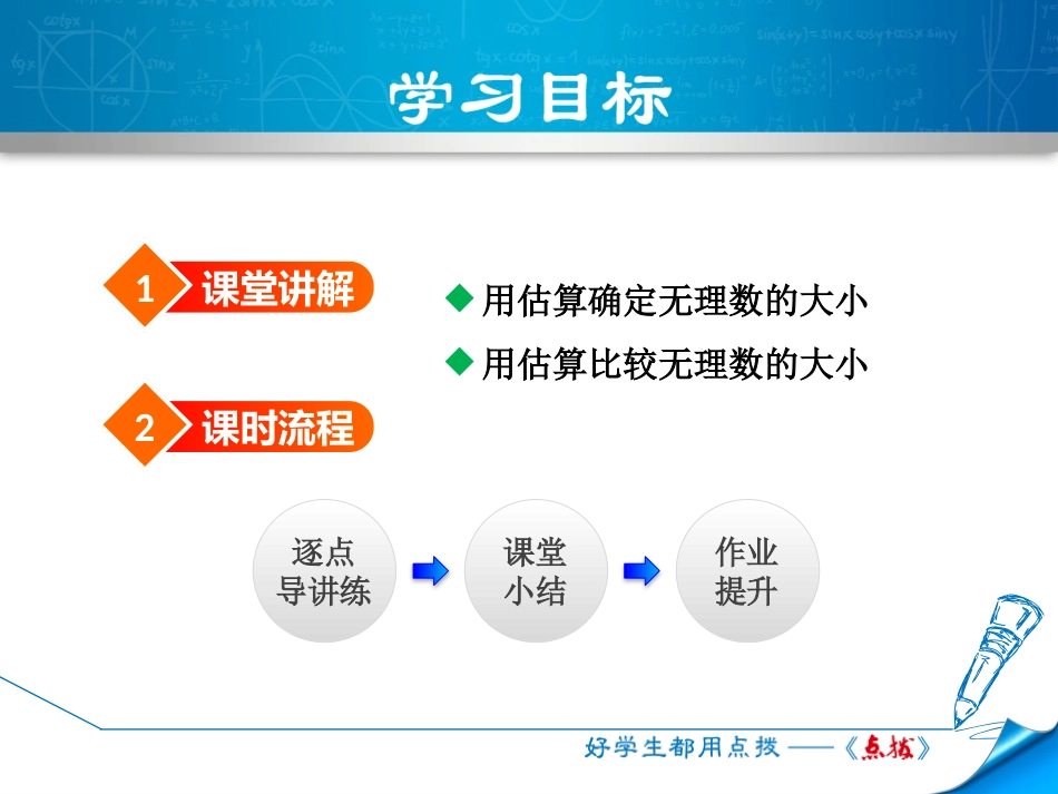《估算》实数PPT优质课件[北师大版八年级数学上册]_第2页