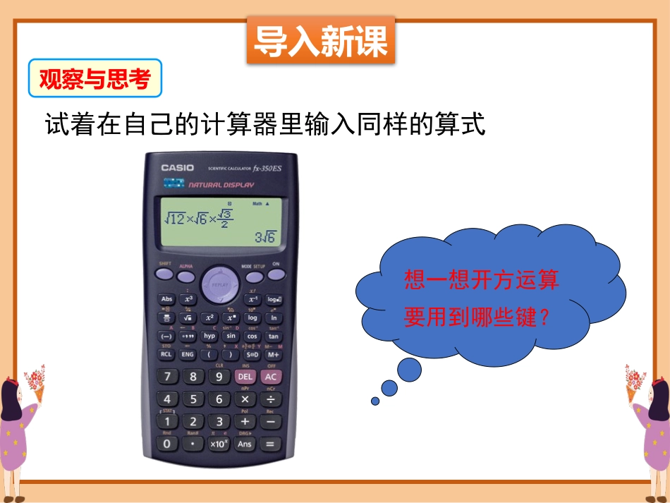 《用计算器开方》实数PPT免费课件[北师大版八年级数学上册]_第3页