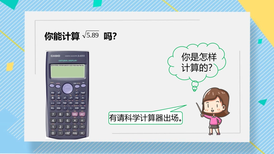 《用计算器开方》实数PPT课件[北师大版八年级数学上册]_第3页