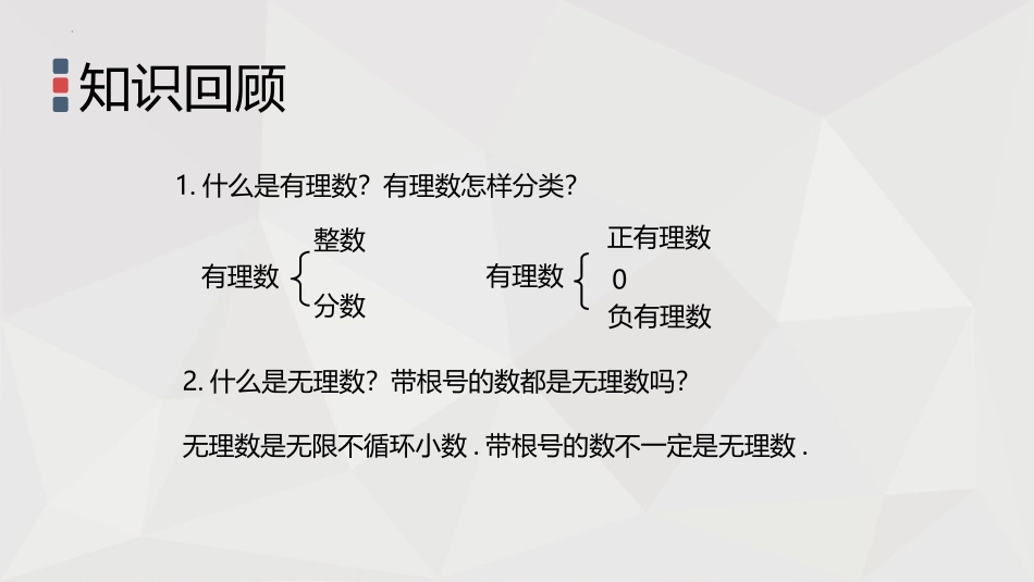 《实数》PPT课件[北师大版八年级数学上册]_第2页