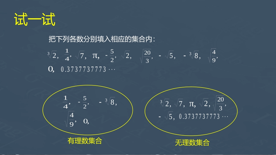 《实数》PPT课件[北师大版八年级数学上册]_第3页