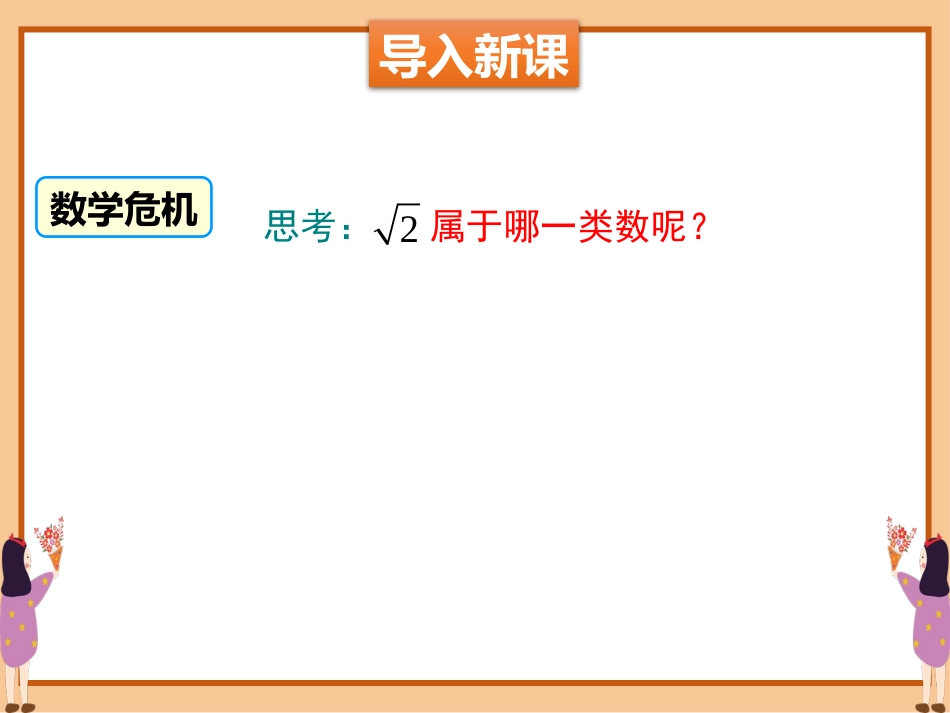 《实数》PPT课件[北师大版八年级数学上册]_第3页