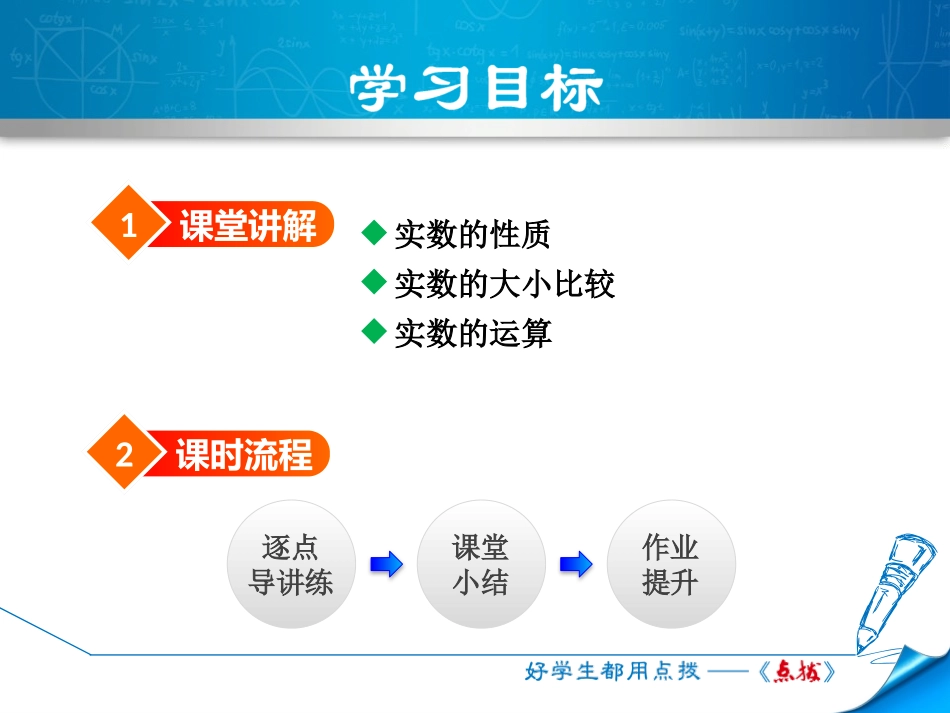 《实数》PPT精品课件(第2课时)[北师大版八年级数学上册]_第2页