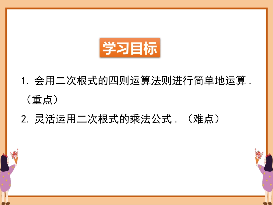 《二次根式》实数PPT课件(第2课时)[北师大版八年级数学]_第2页