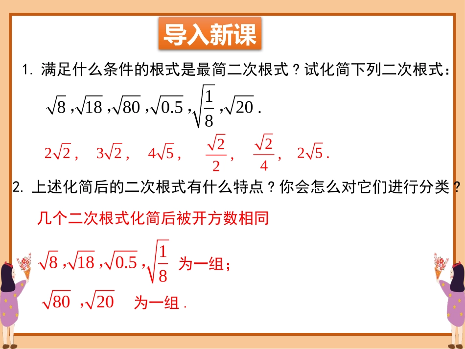 《二次根式》实数PPT课件(第2课时)[北师大版八年级数学]_第3页