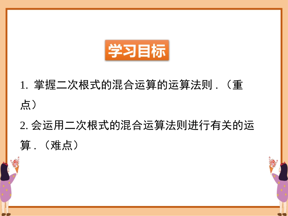 《二次根式》实数PPT课件(第3课时)[北师大版八年级数学]_第2页