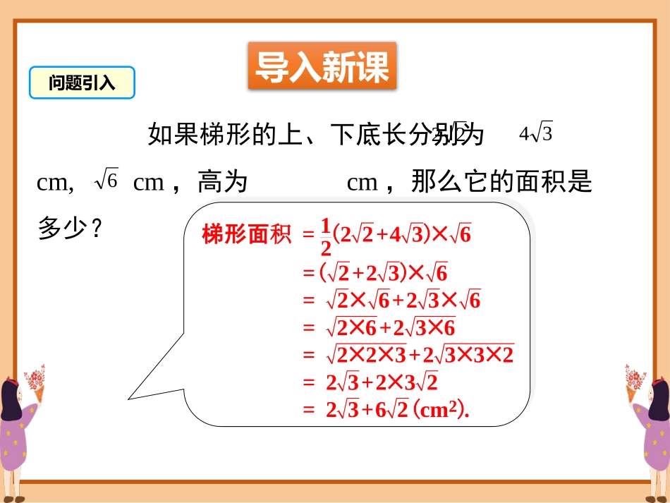 《二次根式》实数PPT课件(第3课时)[北师大版八年级数学]_第3页