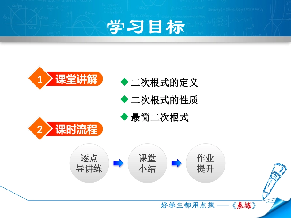《二次根式》实数PPT免费课件(第1课时)[北师大版八年级数学]_第2页